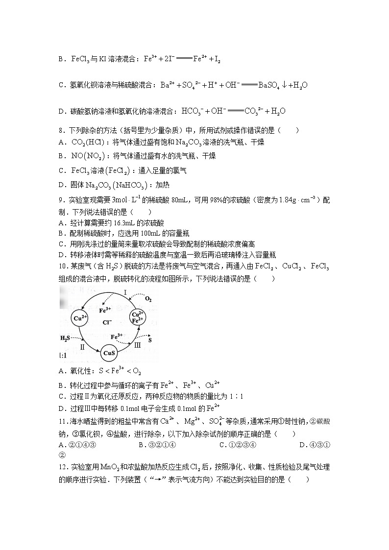 2023龙岩高一上学期期末考试化学图片版含答案第2页