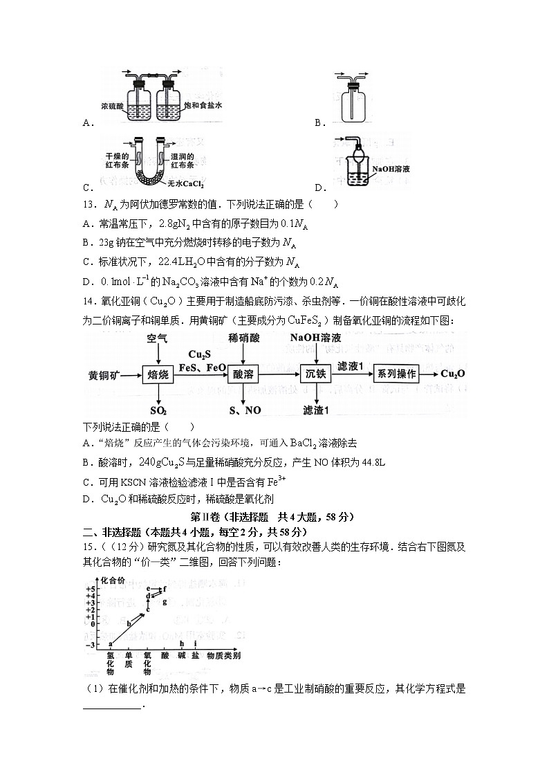 2023龙岩高一上学期期末考试化学图片版含答案第3页