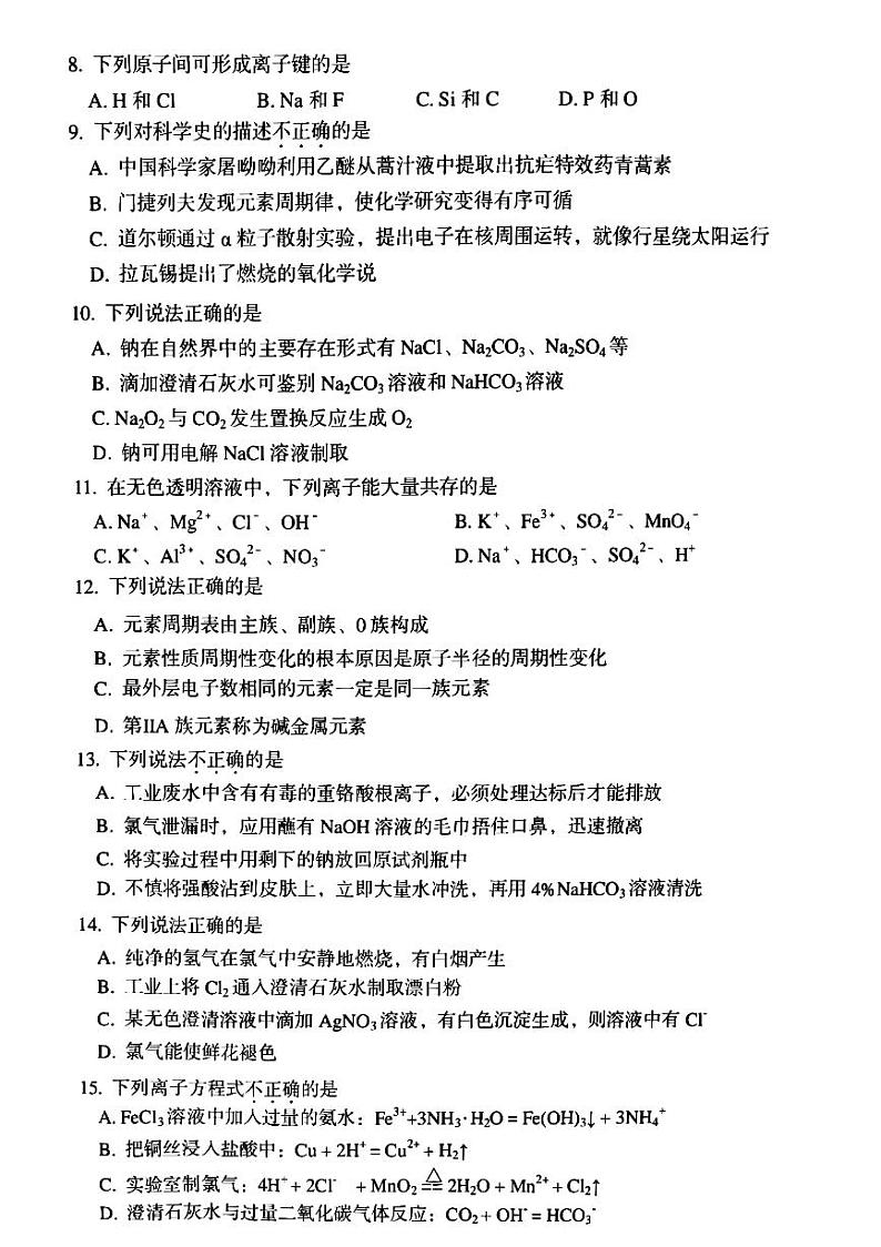 2023台州高一上学期期末考试化学PDF版含答案02