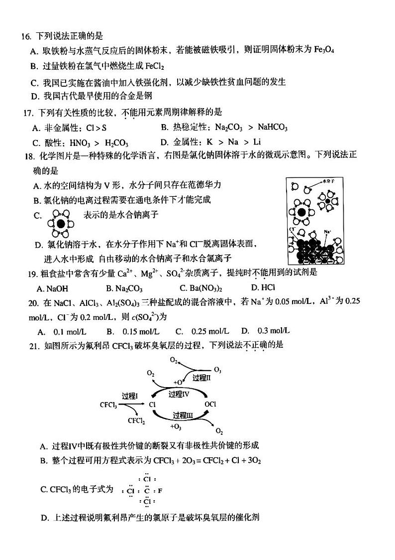 2023台州高一上学期期末考试化学PDF版含答案03