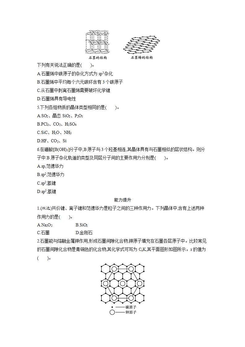 高二化学人教版2019选择性必修二3.3.3 金属晶体与离子晶体(第3课时 过渡晶体与混合型晶体) 课件+练习含解析02