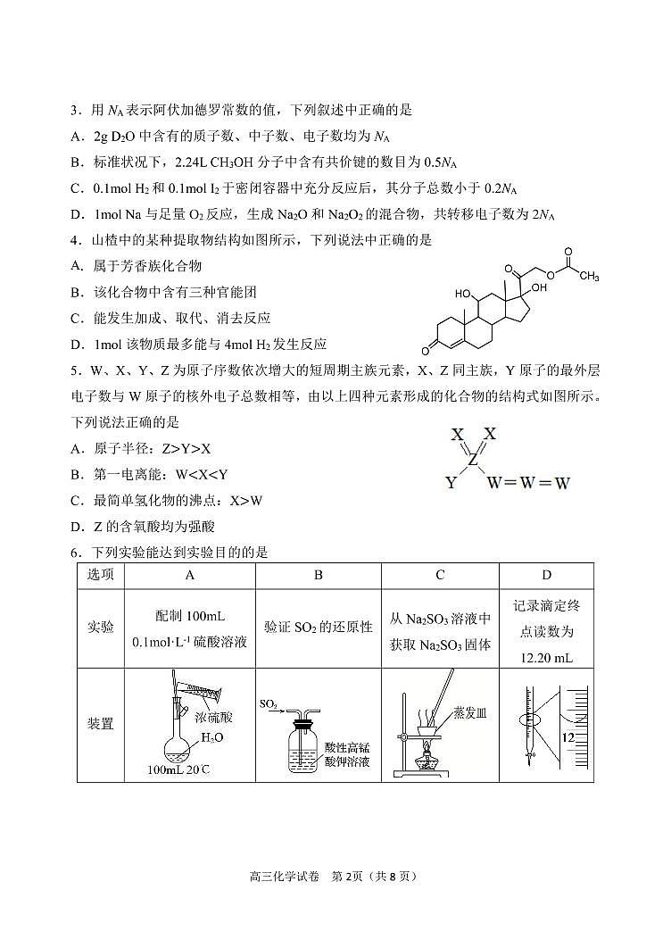 辽宁省丹东市2022-2023学年高三上学期期末考试教学质量监测化学试卷及答案02