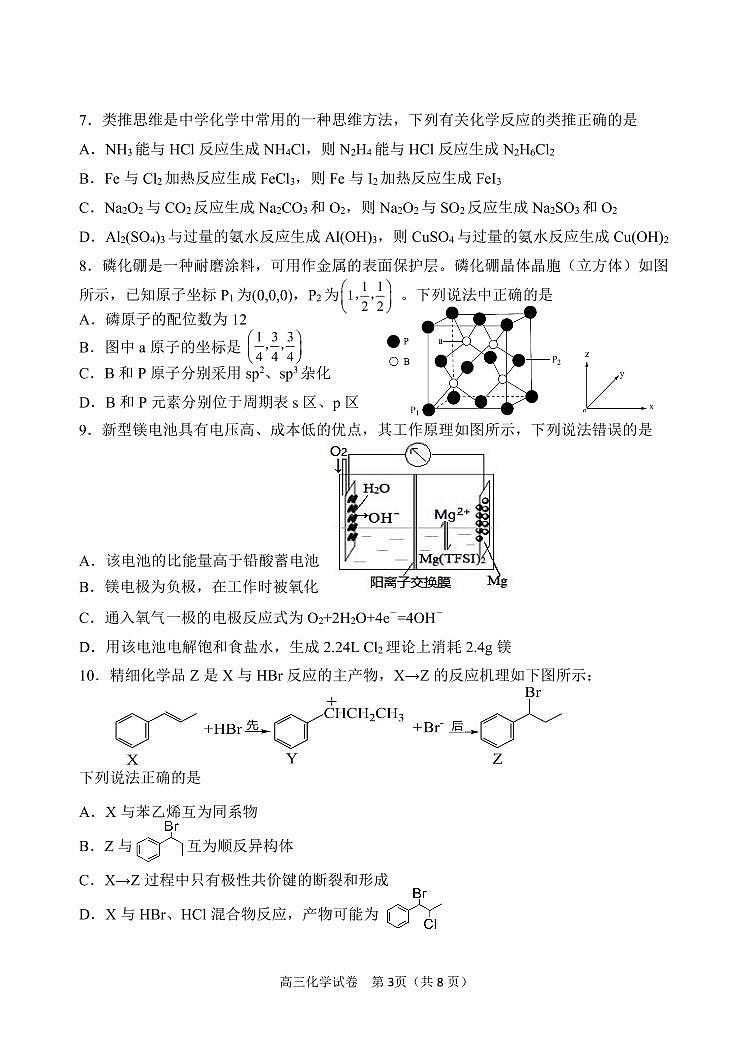 辽宁省丹东市2022-2023学年高三上学期期末考试教学质量监测化学试卷及答案03