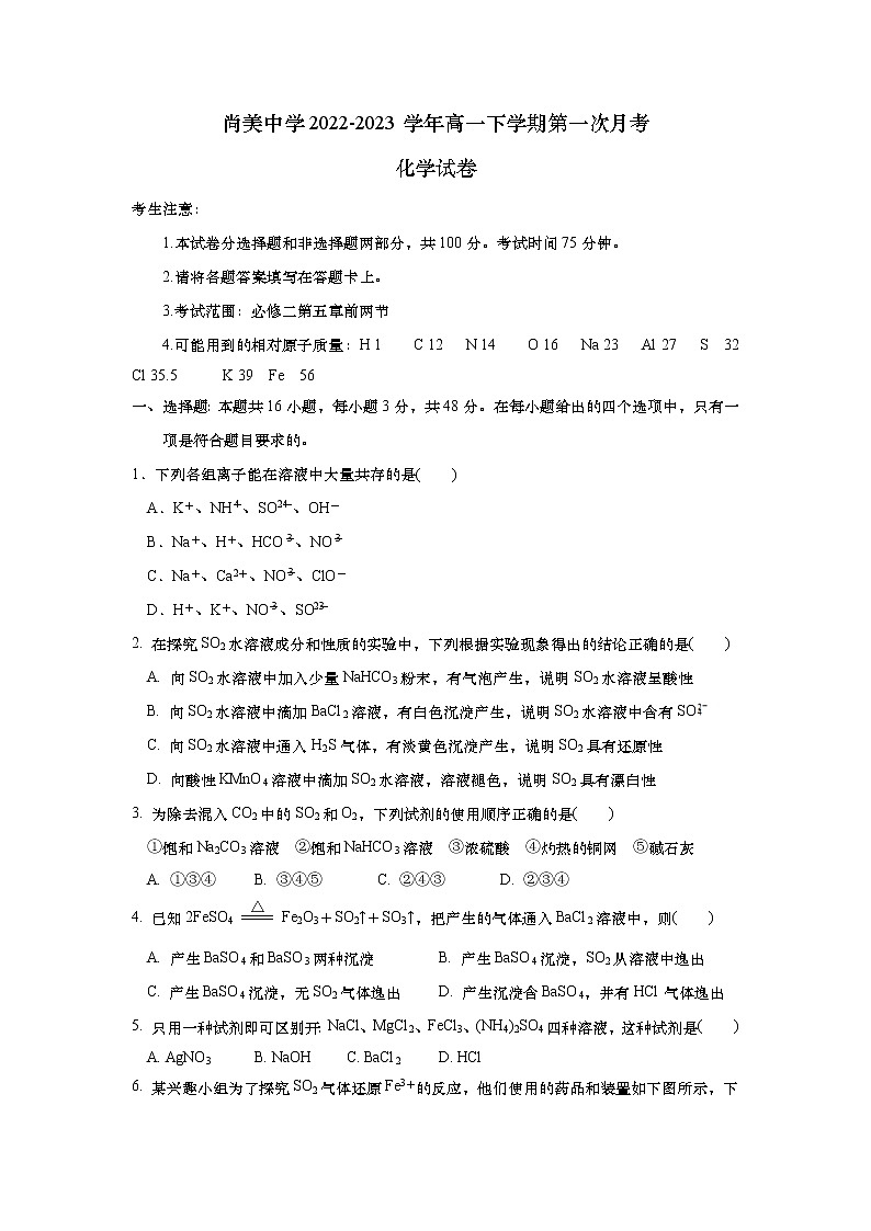 化学试卷（学生版）第1页