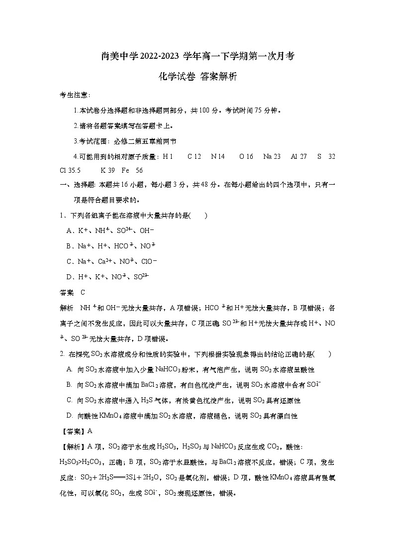 化学试卷（教师版）第1页