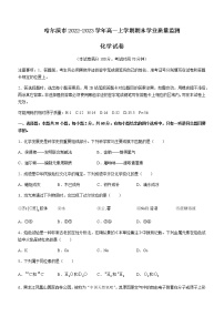 黑龙江省哈尔滨市2022-2023学年高一上学期期末学业质量检测化学试题（Word版含答案）