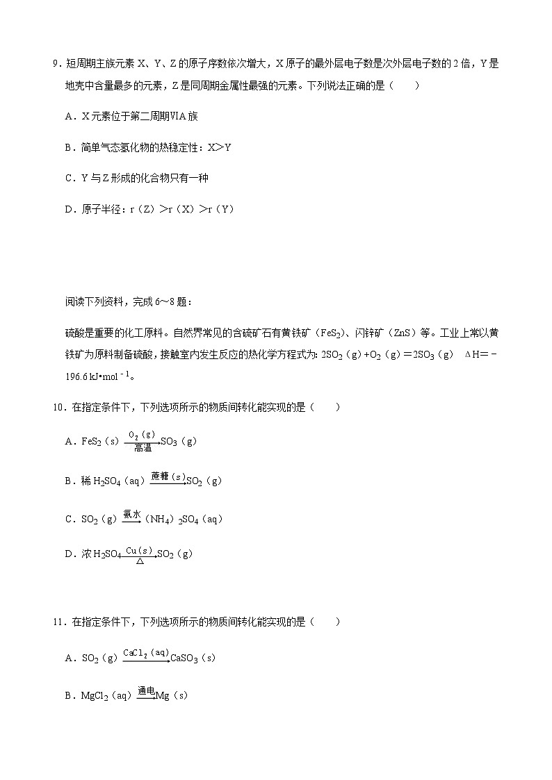 江苏省句容市2022-2023学年高一上学期期末考试化学试题（含解析）03