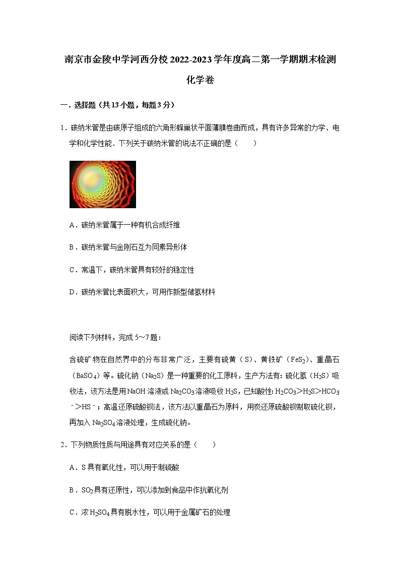 江苏省南京市建邺区金陵中学河西分校2022-2023学年高二上学期期末检测化学试卷（含解析）01