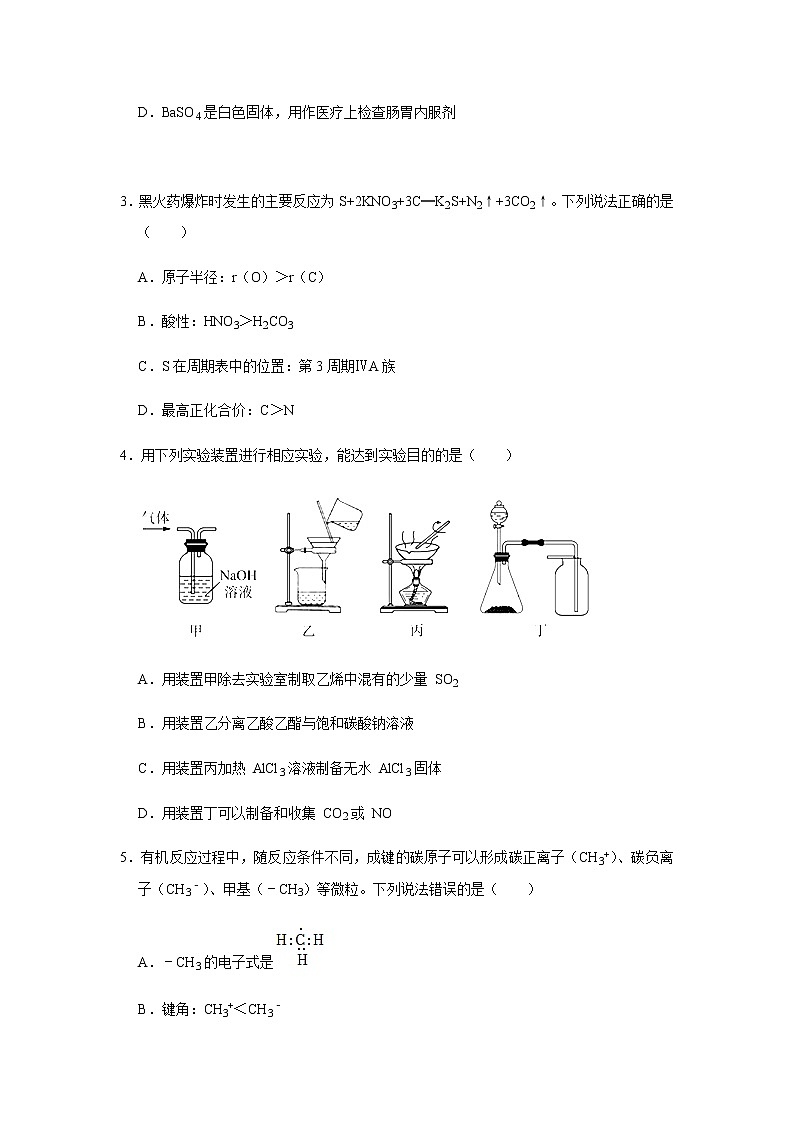 江苏省南京市建邺区金陵中学河西分校2022-2023学年高二上学期期末检测化学试卷（含解析）02