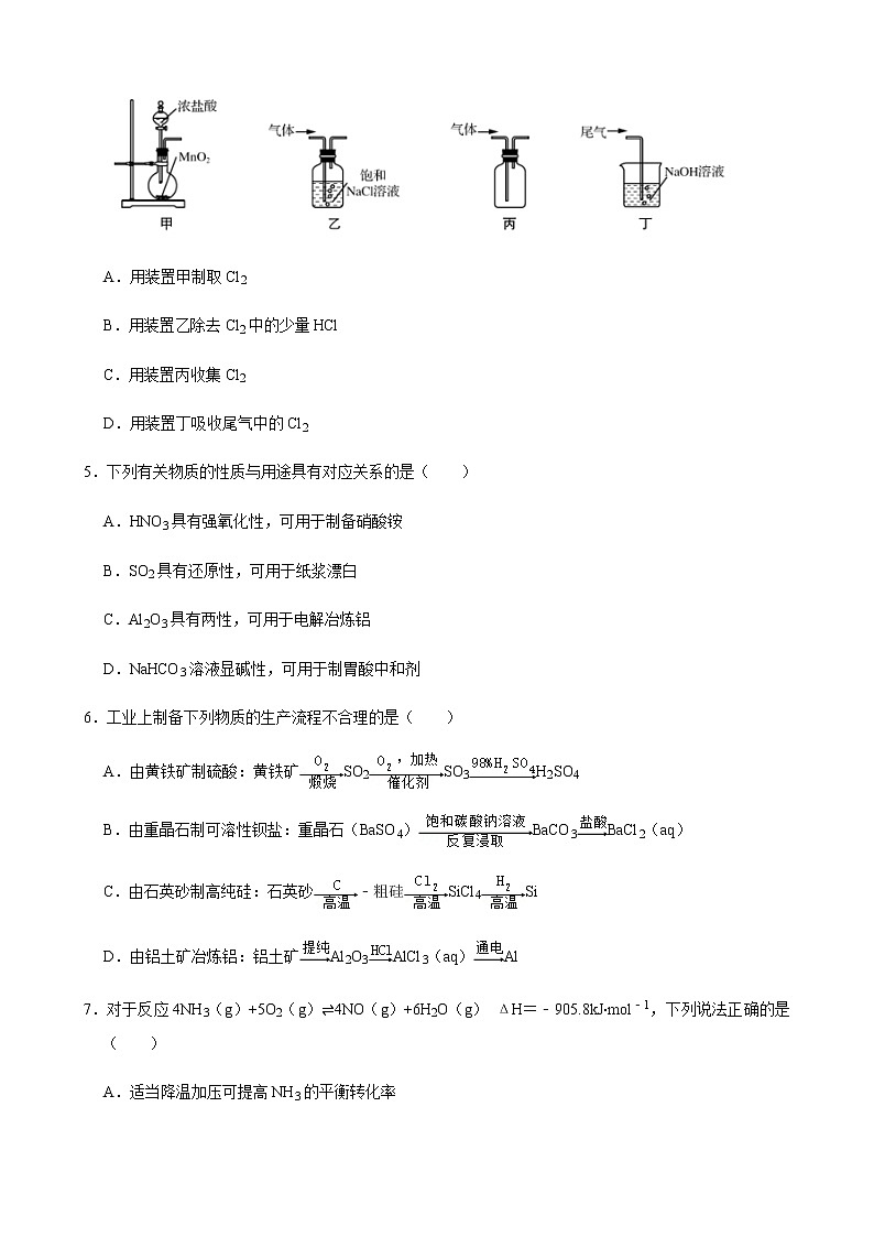 江苏省南京市名校2022-2023学年高三上学期期末检测化学试题（Word版含答案）第2页