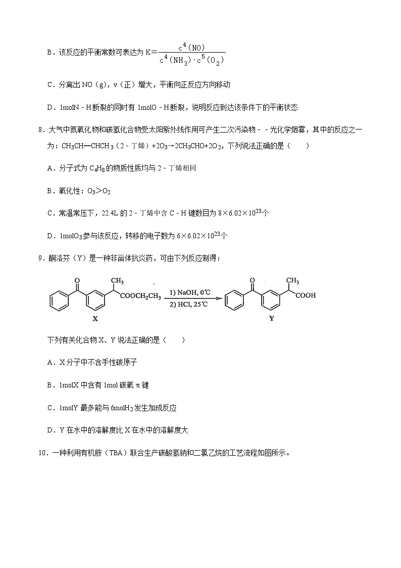 江苏省南京市名校2022-2023学年高三上学期期末检测化学试题（Word版含答案）第3页