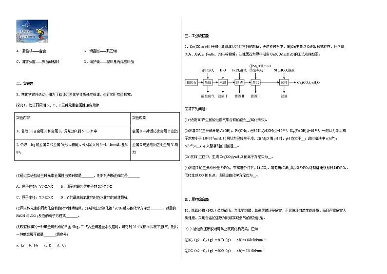云南省曲靖市宣威市第五高级中学校2022-2023学年高三下学期阶段性测试（二）化学试题（含解析）02
