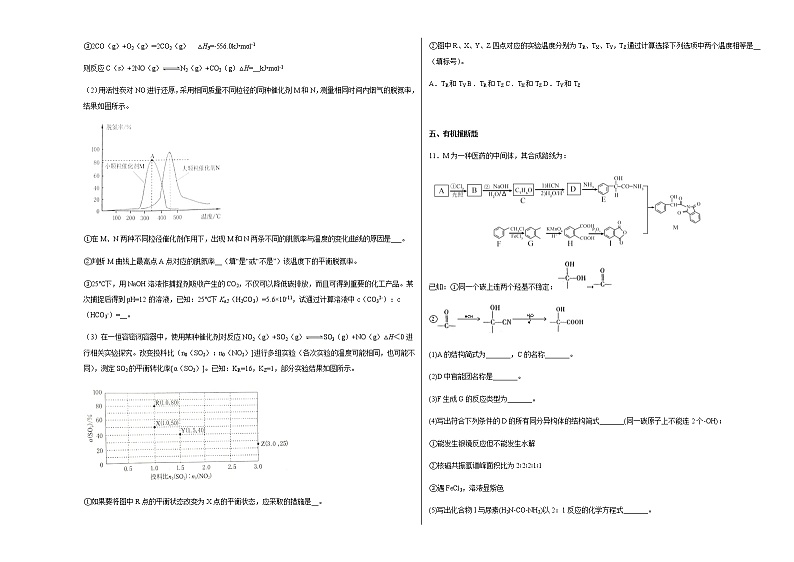 云南省曲靖市宣威市第五高级中学校2022-2023学年高三下学期阶段性测试（二）化学试题（含解析）03