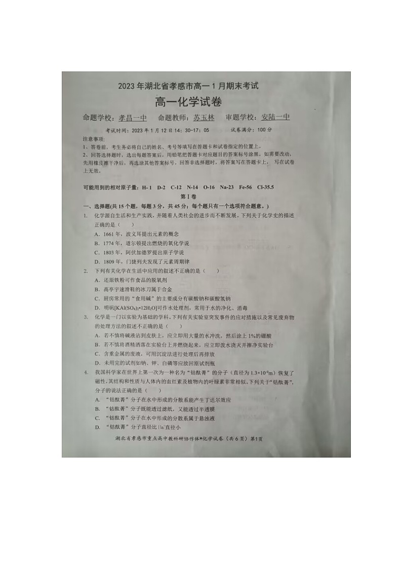 2023孝感高一上学期1月期末考试化学试题图片版含答案01