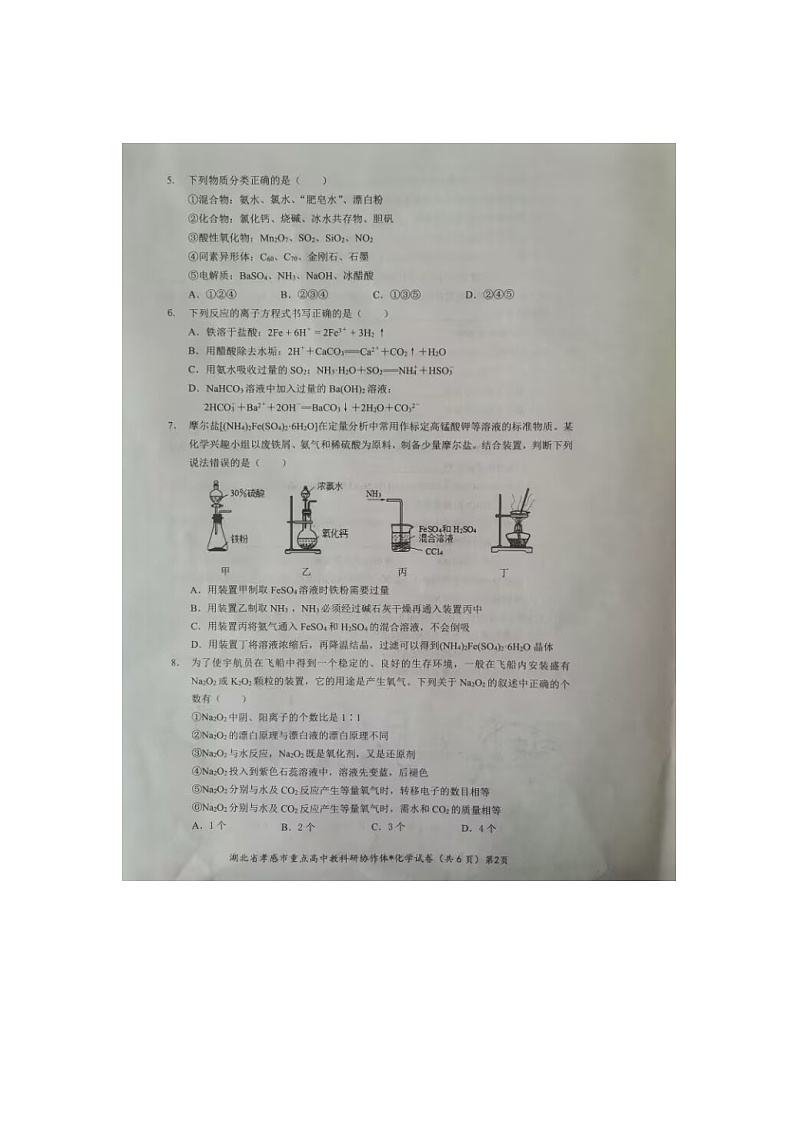 2023孝感高一上学期1月期末考试化学试题图片版含答案02