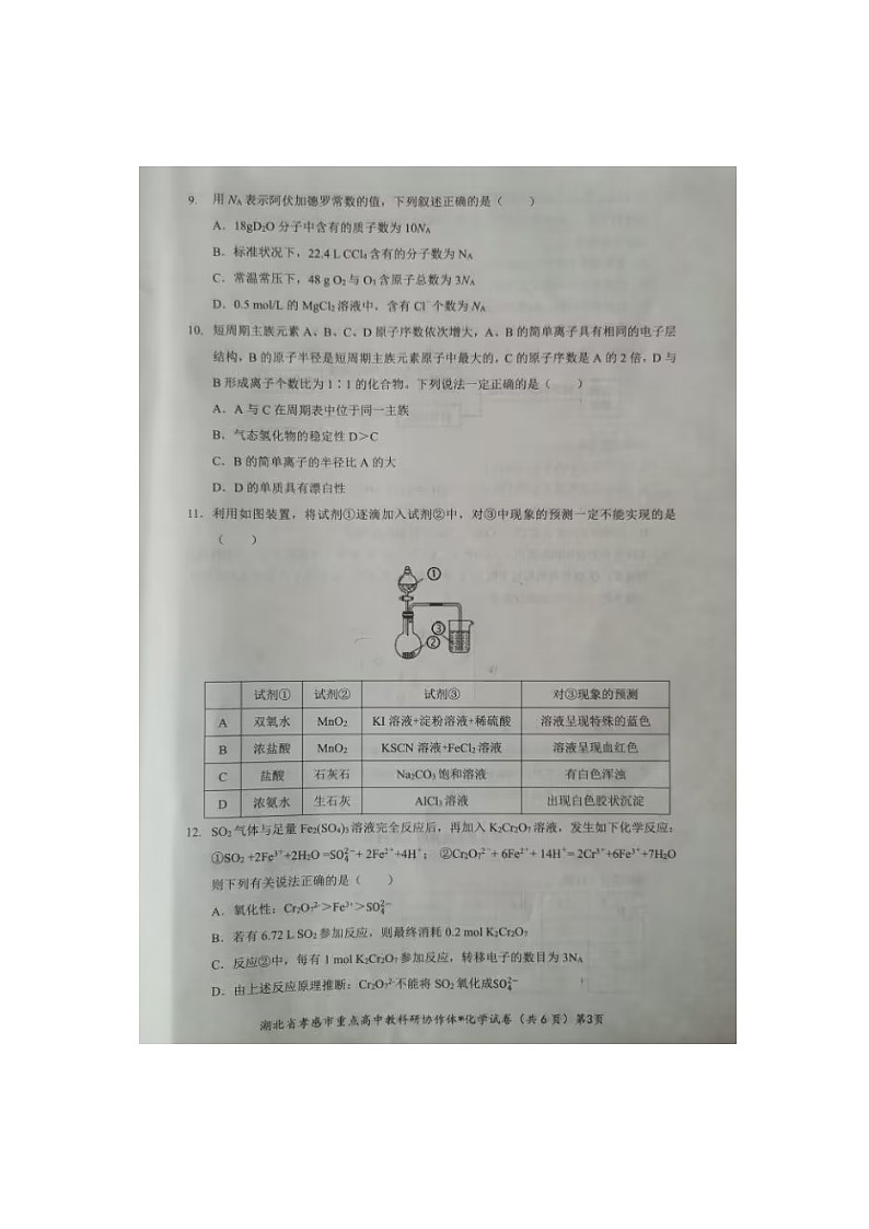 2023孝感高一上学期1月期末考试化学试题图片版含答案03