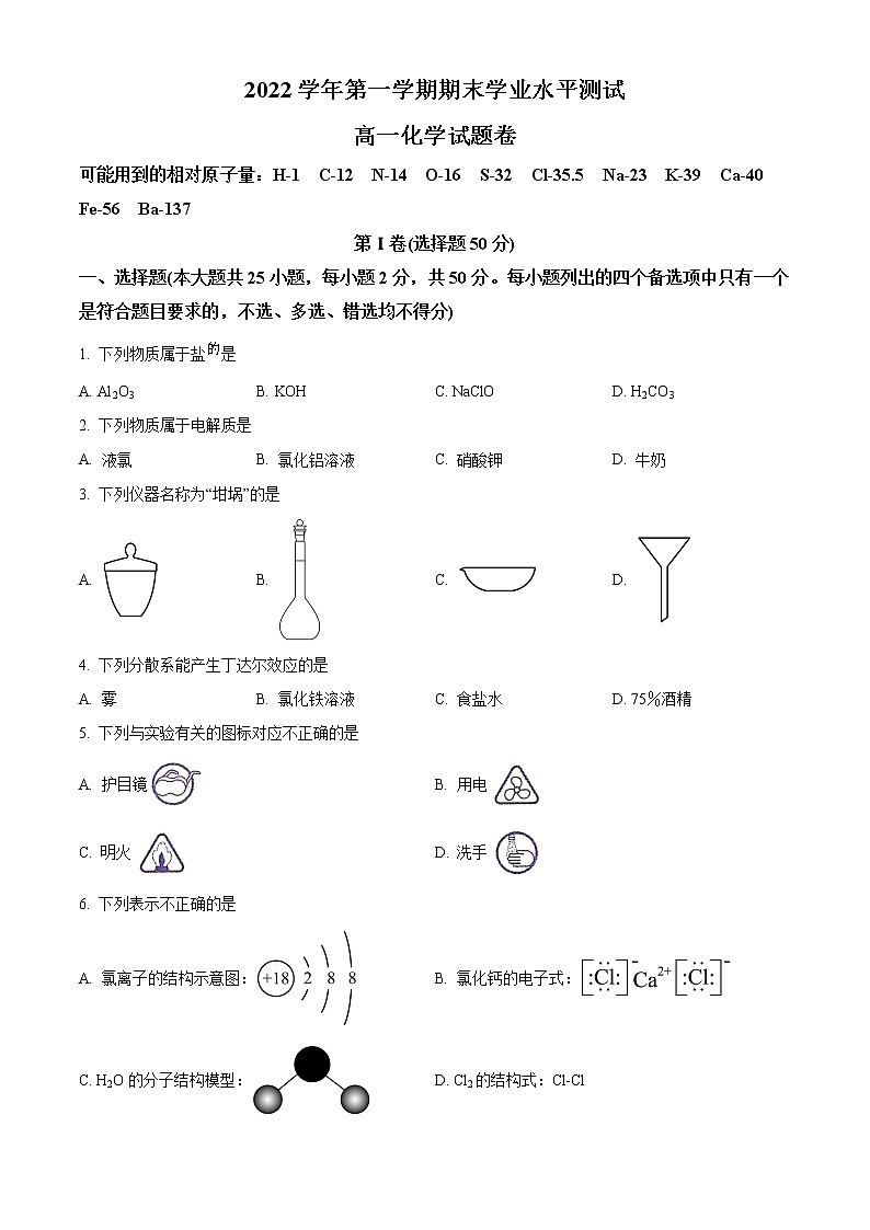 2023杭州高一上学期期末考试化学含解析01