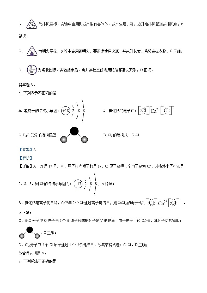 2023杭州高一上学期期末考试化学含解析03