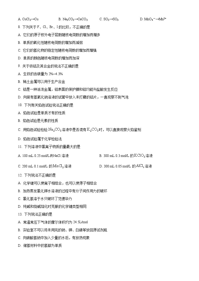 2023湖州高一上学期期末化学试题含解析02