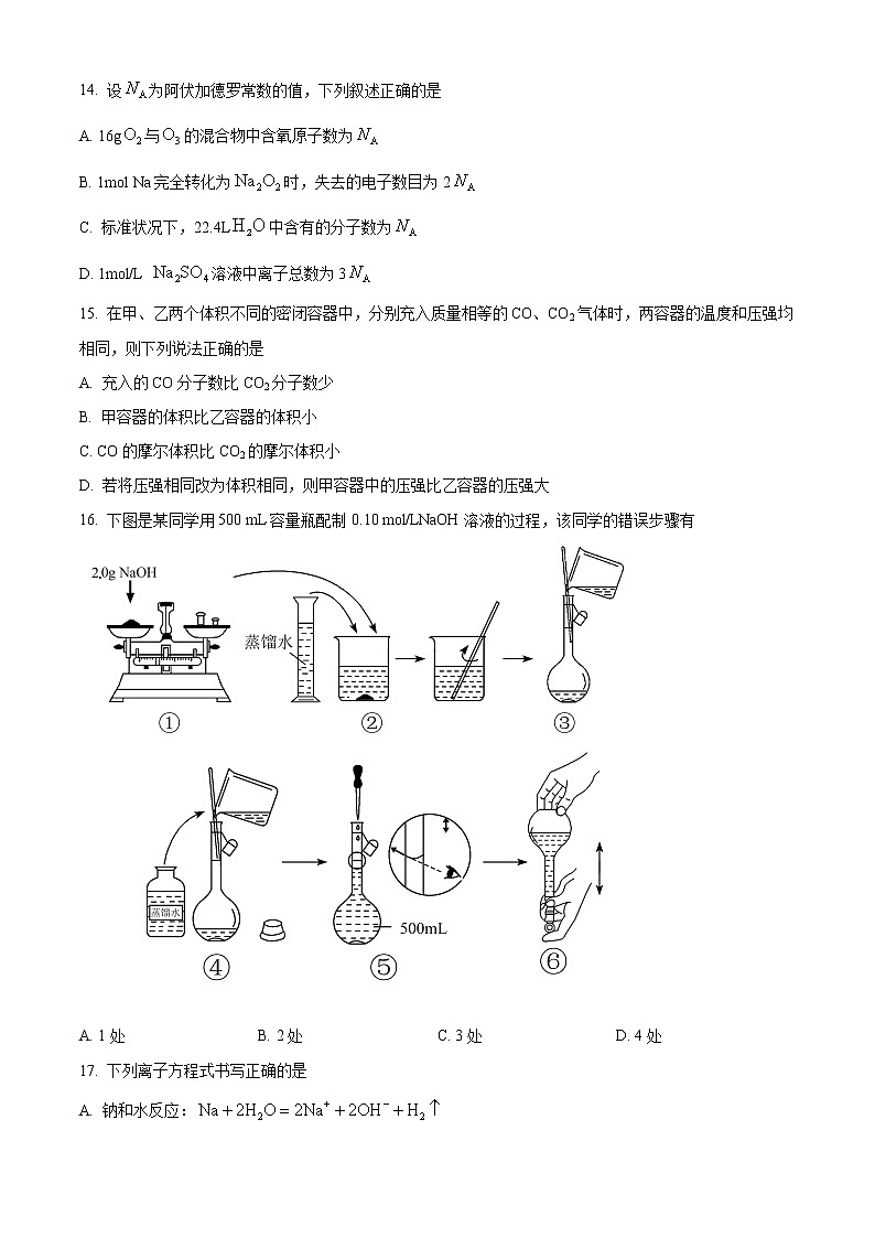 2023湖州高一上学期期末化学试题含解析03