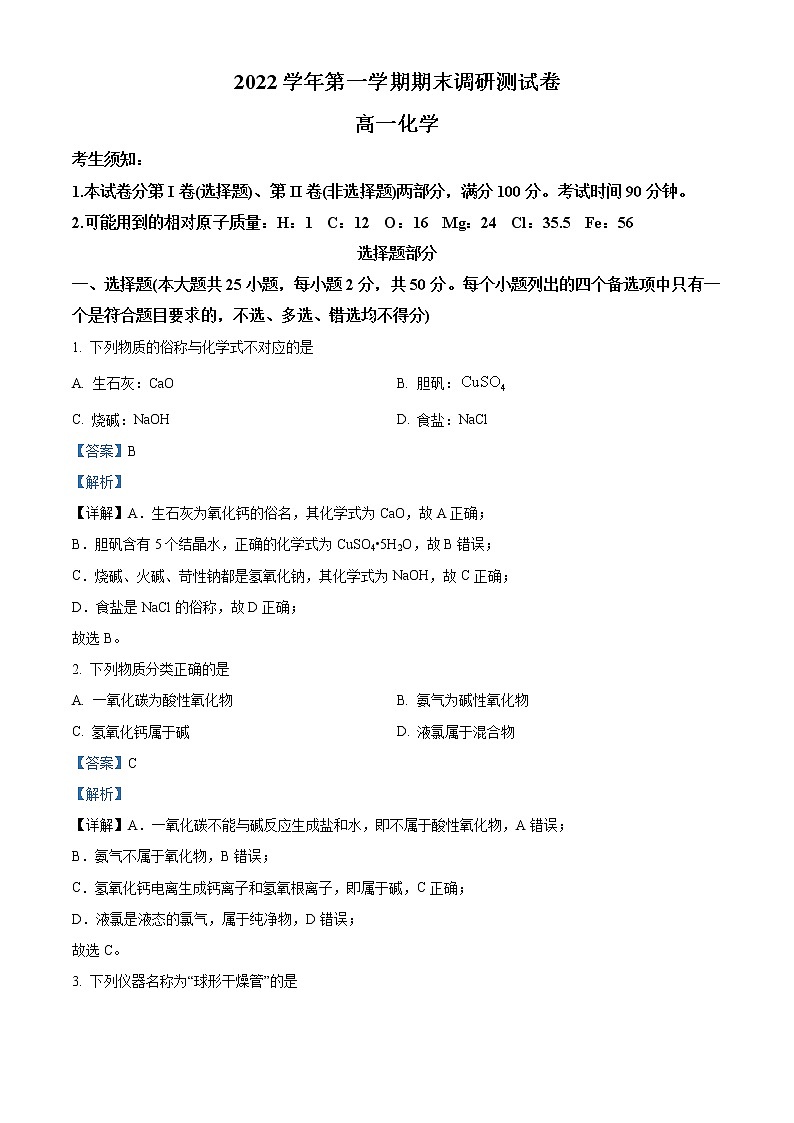 2023湖州高一上学期期末化学试题含解析01