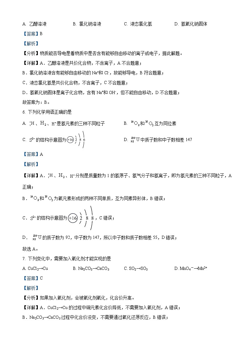 2023湖州高一上学期期末化学试题含解析03