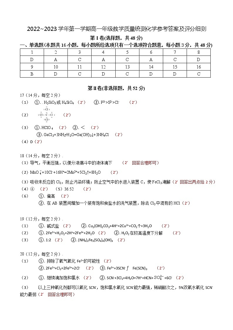 2023安徽省师大附中高一上学期期末化学试题扫描版含答案01