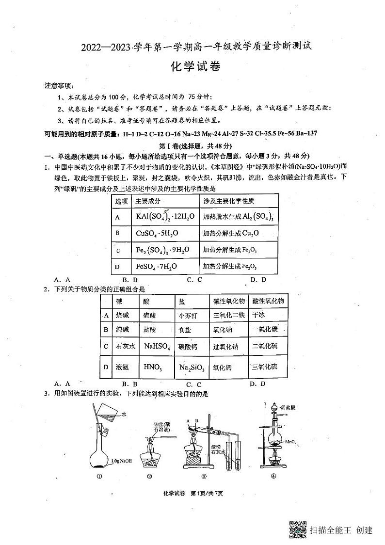 2023安徽省师大附中高一上学期期末化学试题扫描版含答案01