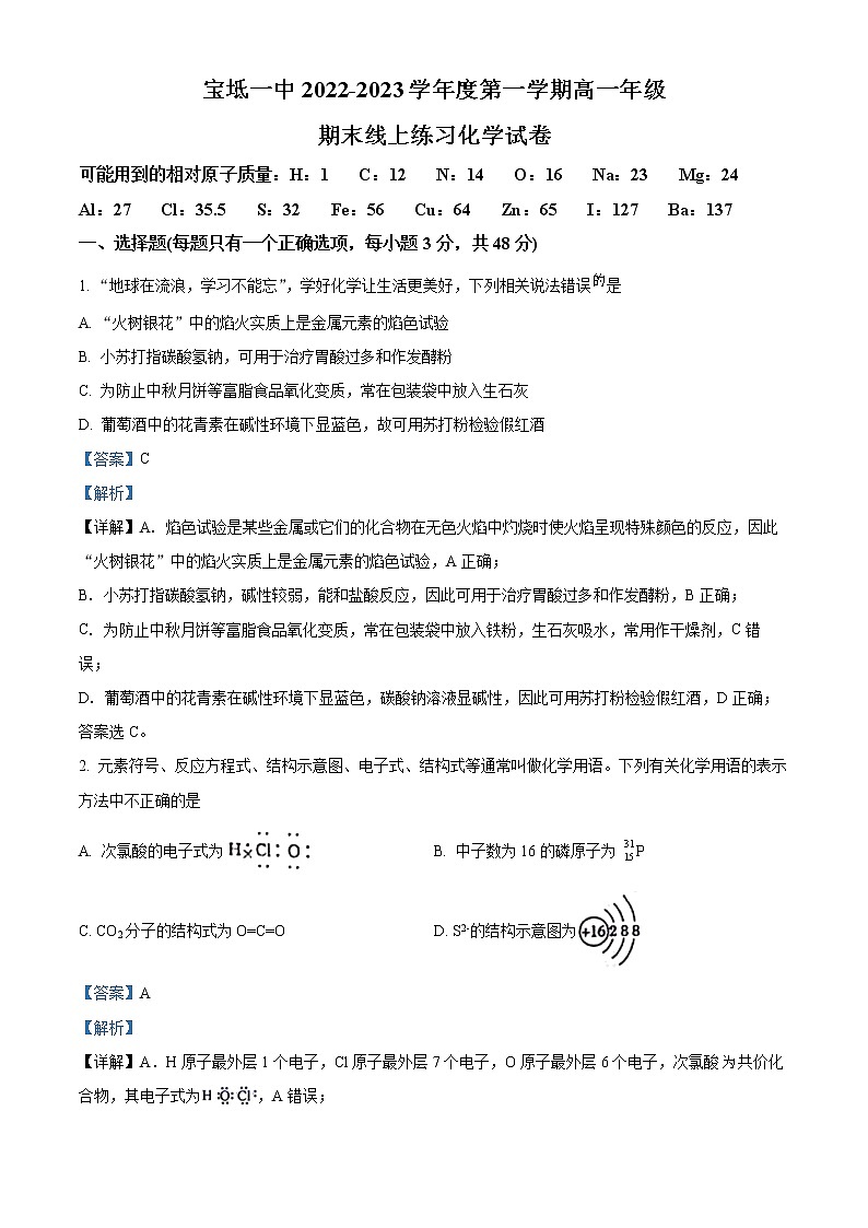 2023天津宝坻区一中高一上学期线上期末训练化学试题含解析01