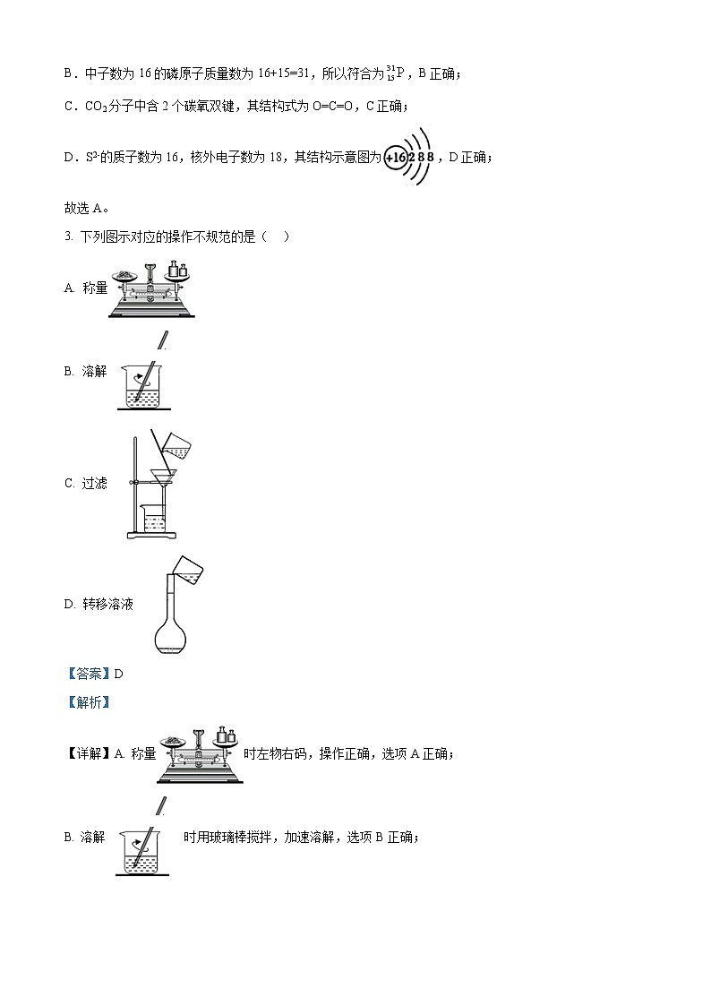 2023天津宝坻区一中高一上学期线上期末训练化学试题含解析02