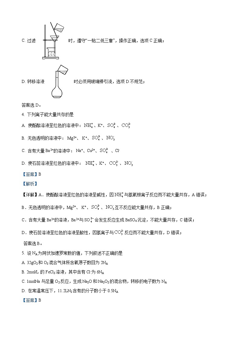 2023天津宝坻区一中高一上学期线上期末训练化学试题含解析03