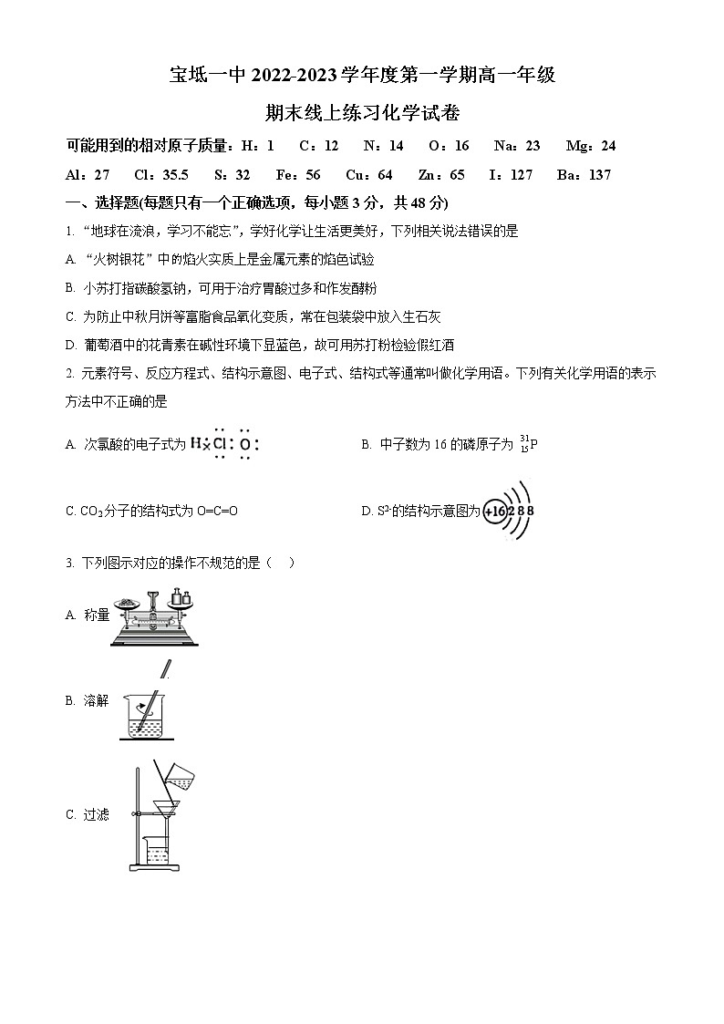 2023天津宝坻区一中高一上学期线上期末训练化学试题含解析01