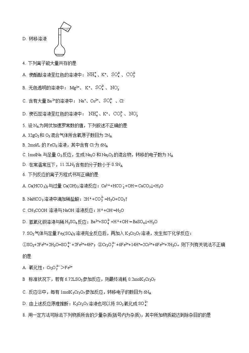 2023天津宝坻区一中高一上学期线上期末训练化学试题含解析02