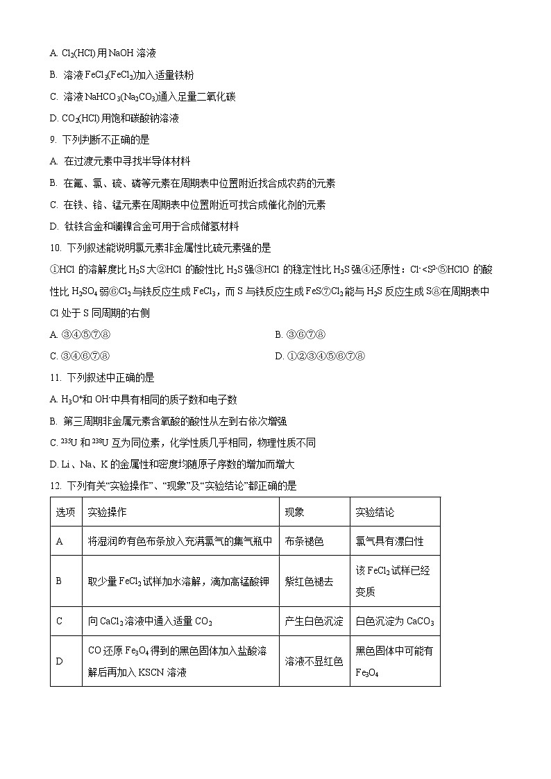 2023天津宝坻区一中高一上学期线上期末训练化学试题含解析03