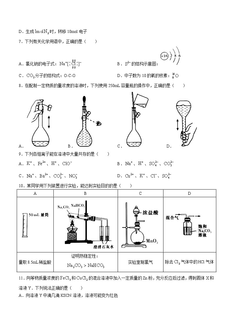 2023湖南省名校联考联合体高一下学期入学考试化学含解析02