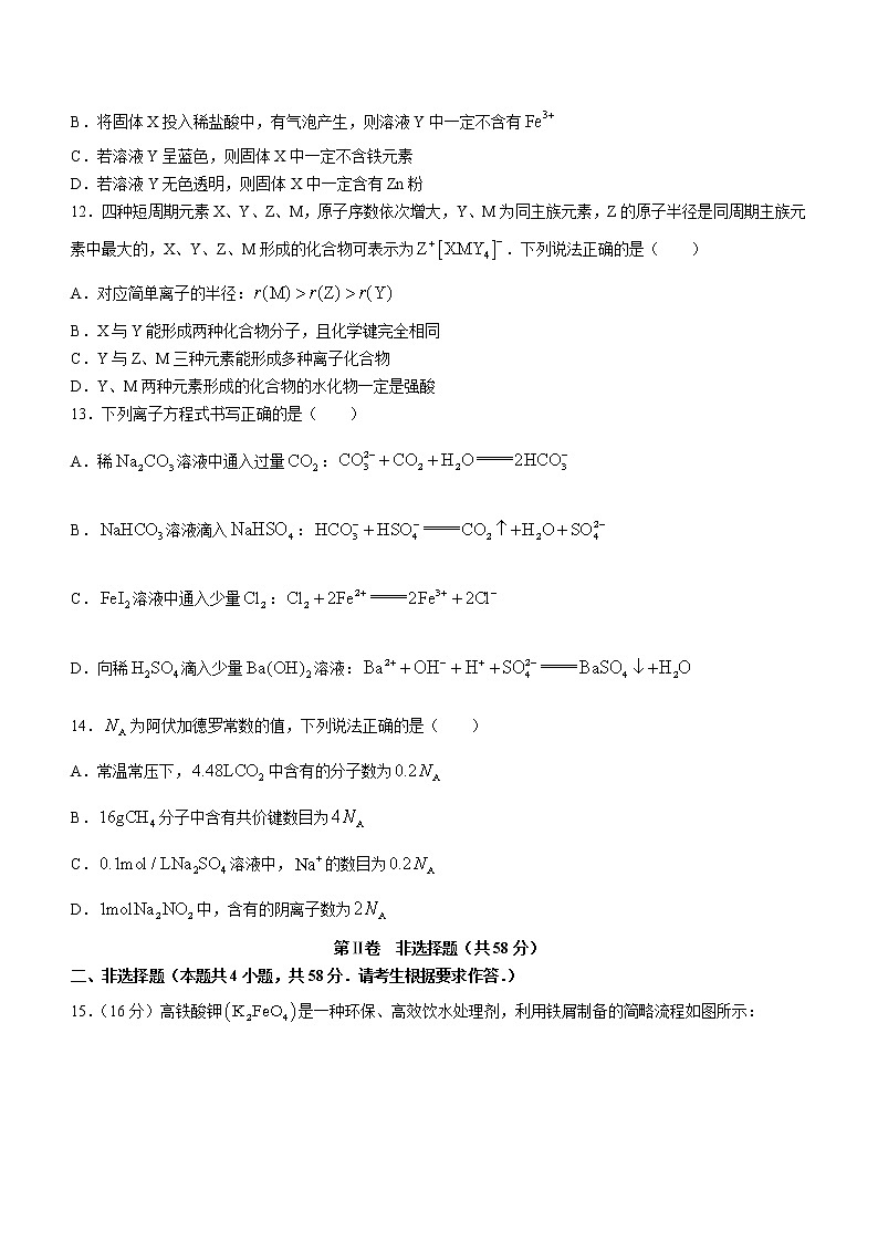 2023湖南省名校联考联合体高一下学期入学考试化学含解析03