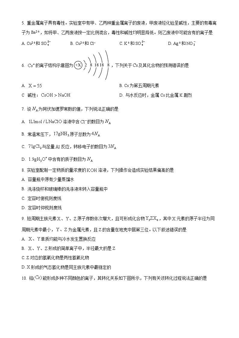 2023鞍山普通高中高一上学期期末考试化学试题含答案第2页