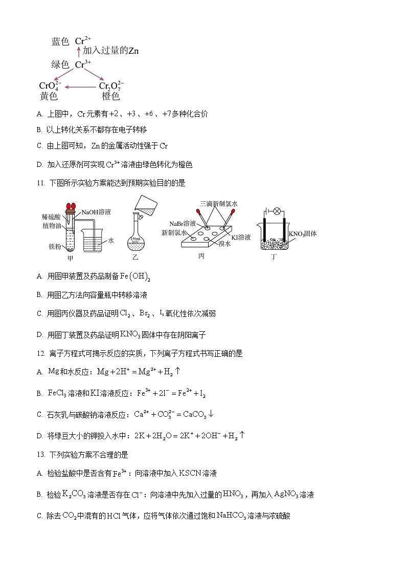 2023鞍山普通高中高一上学期期末考试化学试题含答案第3页