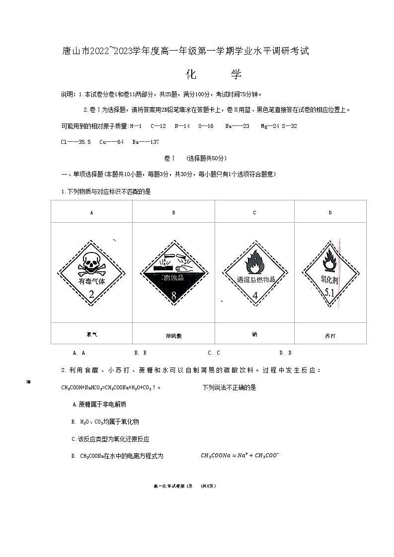 2023唐山高一上学期期末化学试题含答案第1页