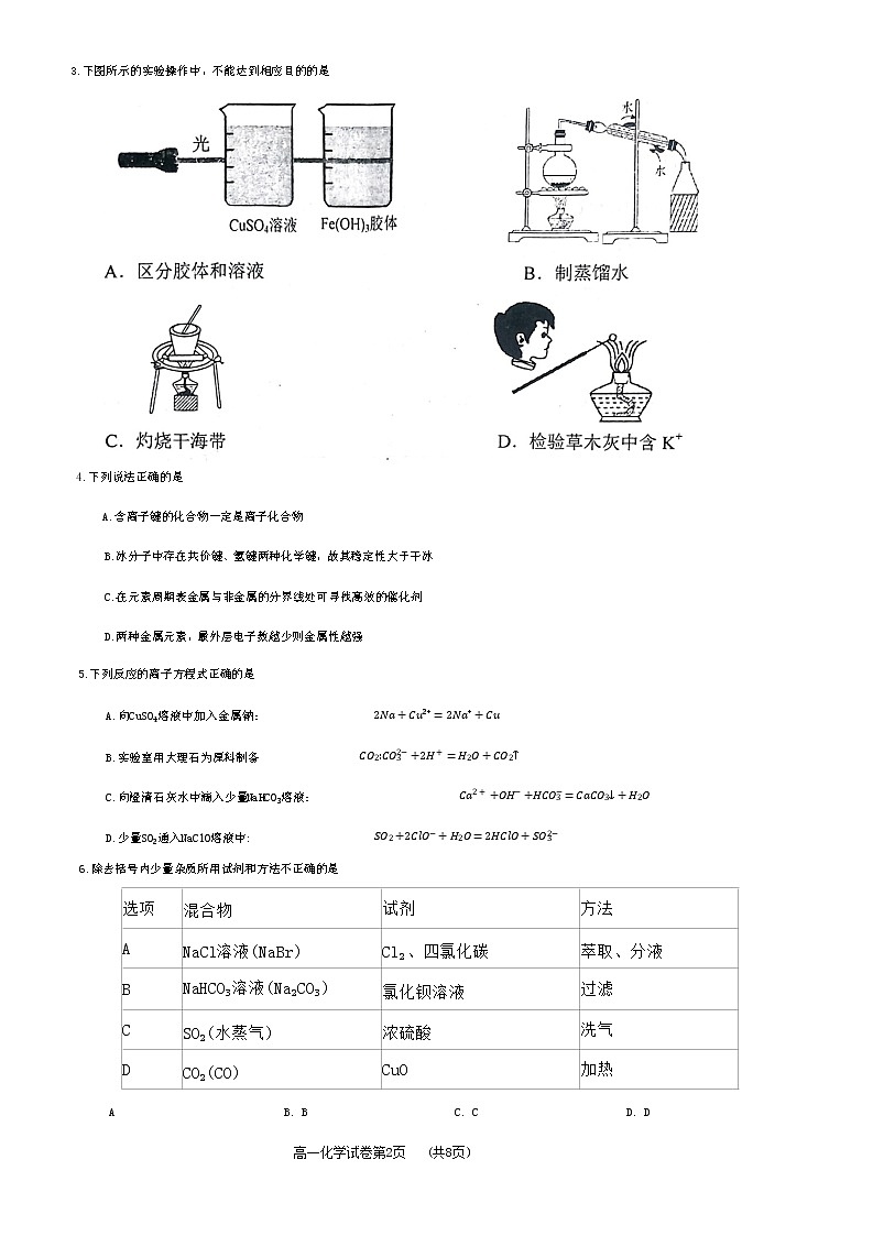 2023唐山高一上学期期末化学试题含答案第2页
