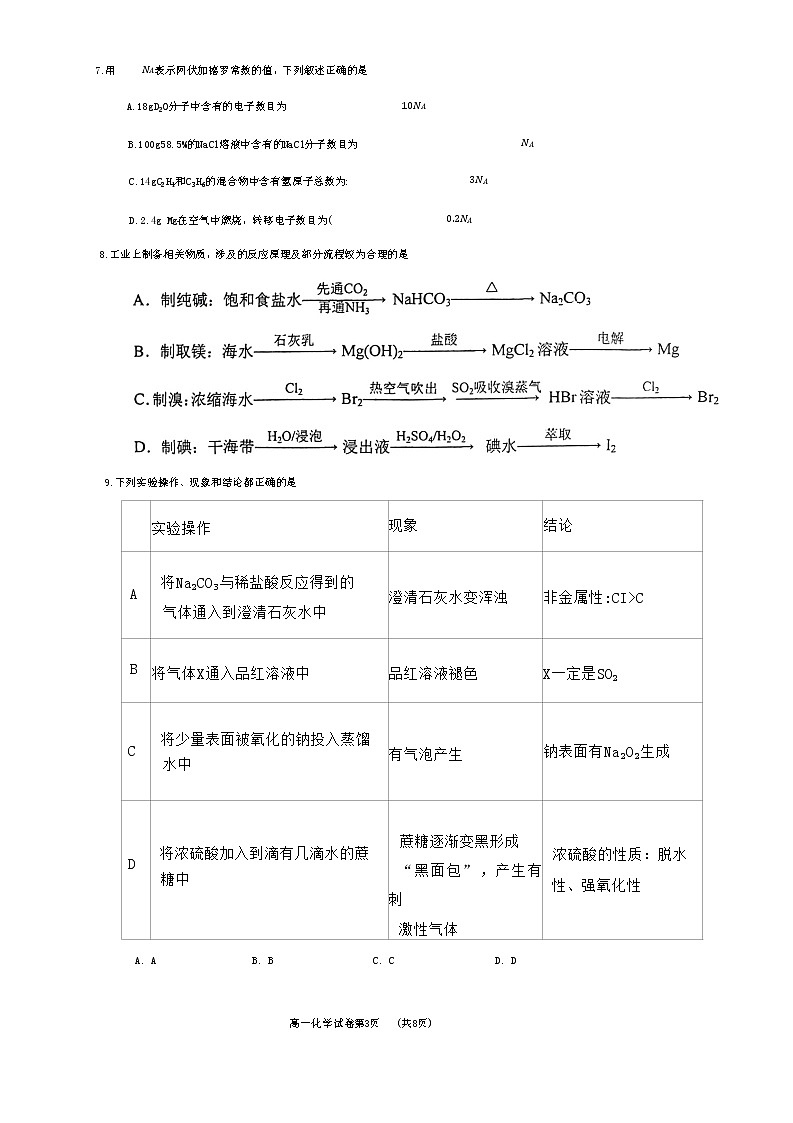 2023唐山高一上学期期末化学试题含答案第3页