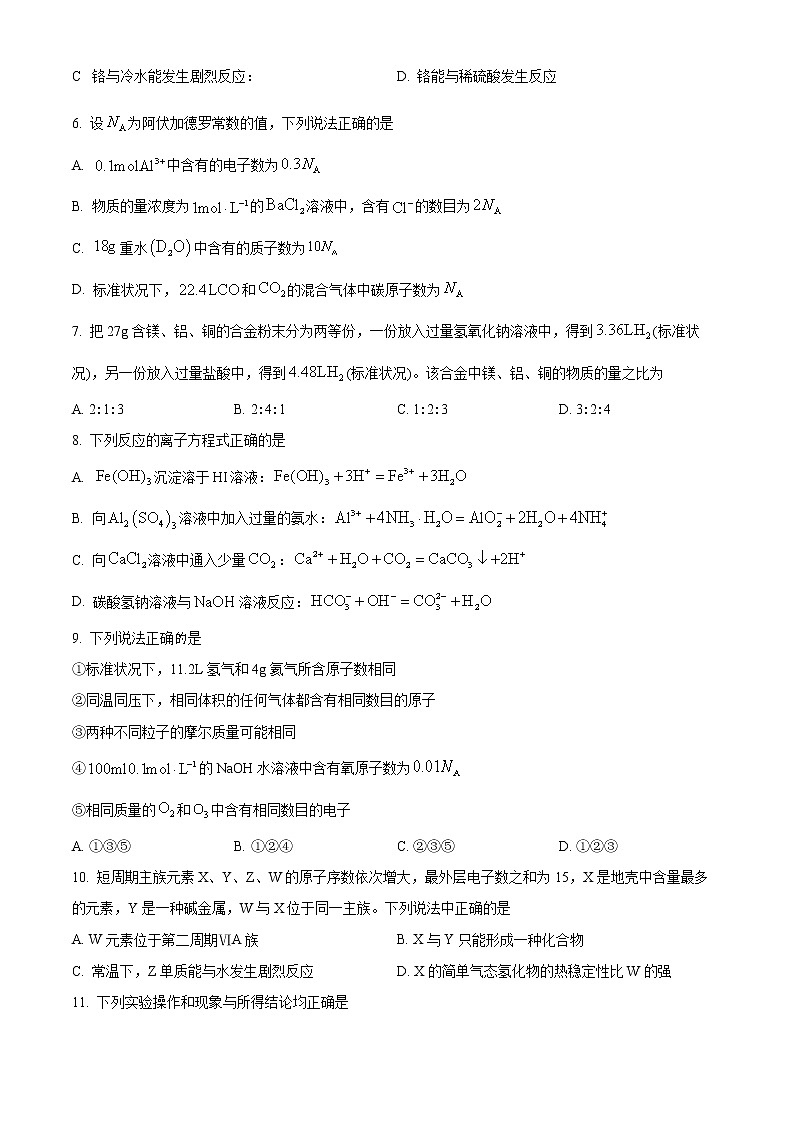 2023重庆市西南大学附中高一上期期末考试化学含解析02