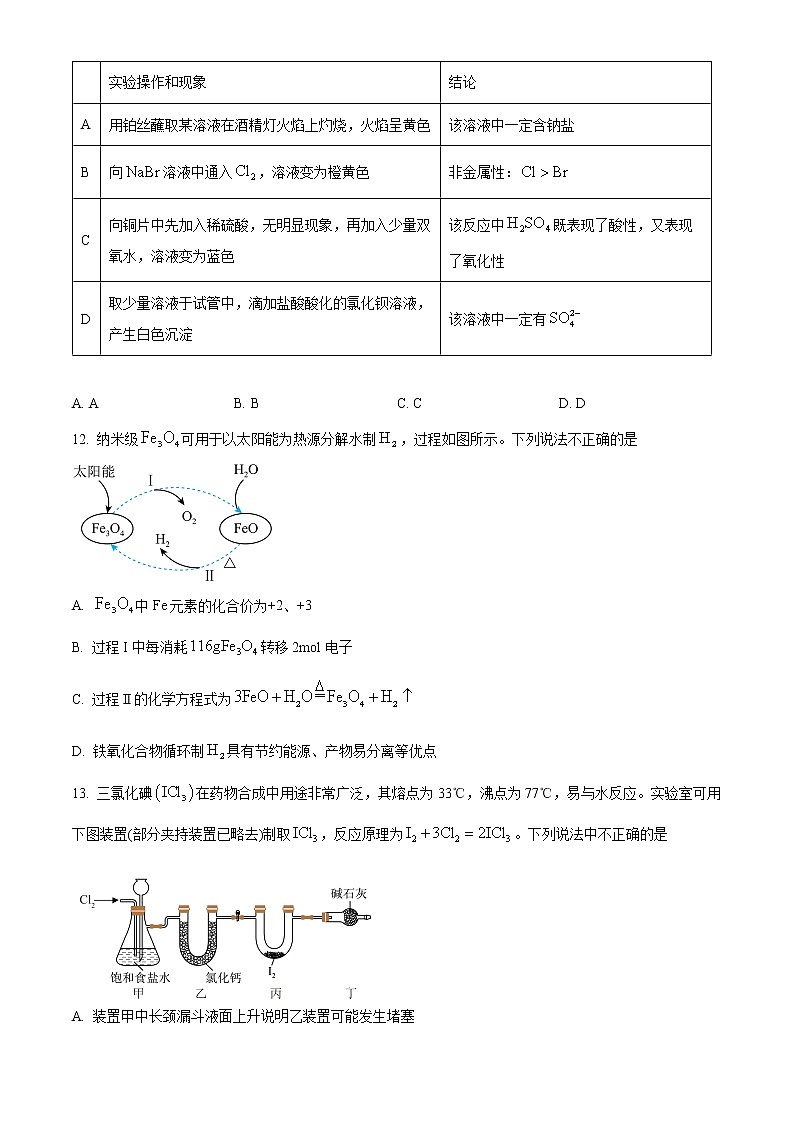 2023重庆市西南大学附中高一上期期末考试化学含解析03