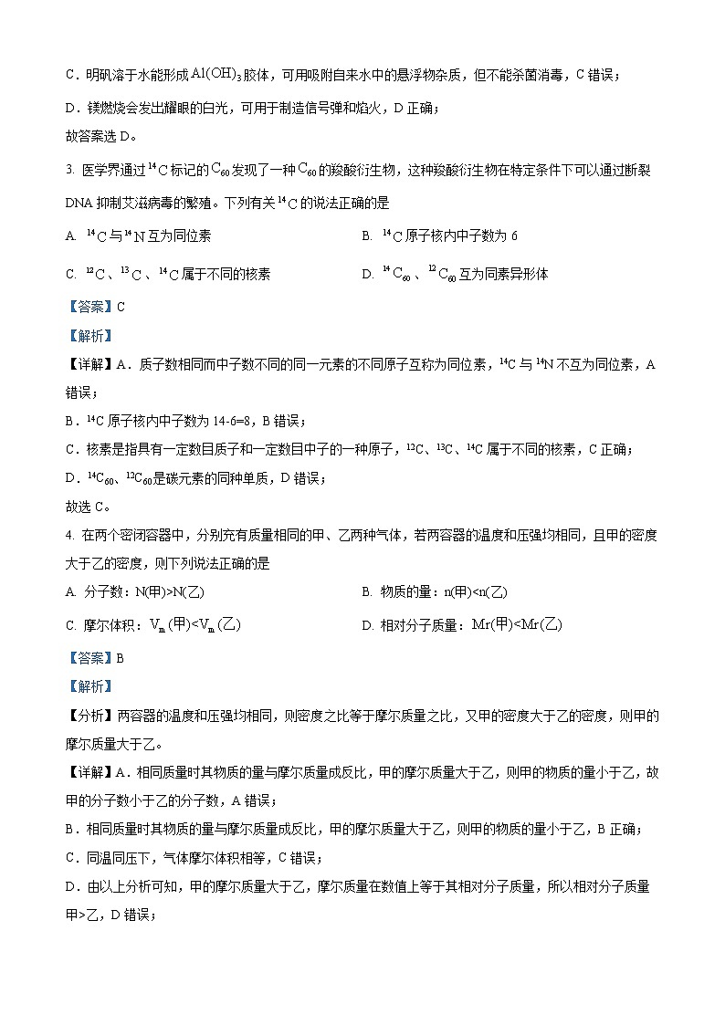 2023重庆市西南大学附中高一上期期末考试化学含解析02