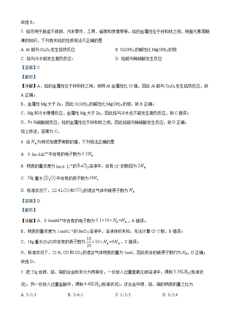 2023重庆市西南大学附中高一上期期末考试化学含解析03
