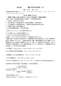 2023年长沙市雅礼中学高三下第六次月考化学试题含答案解析