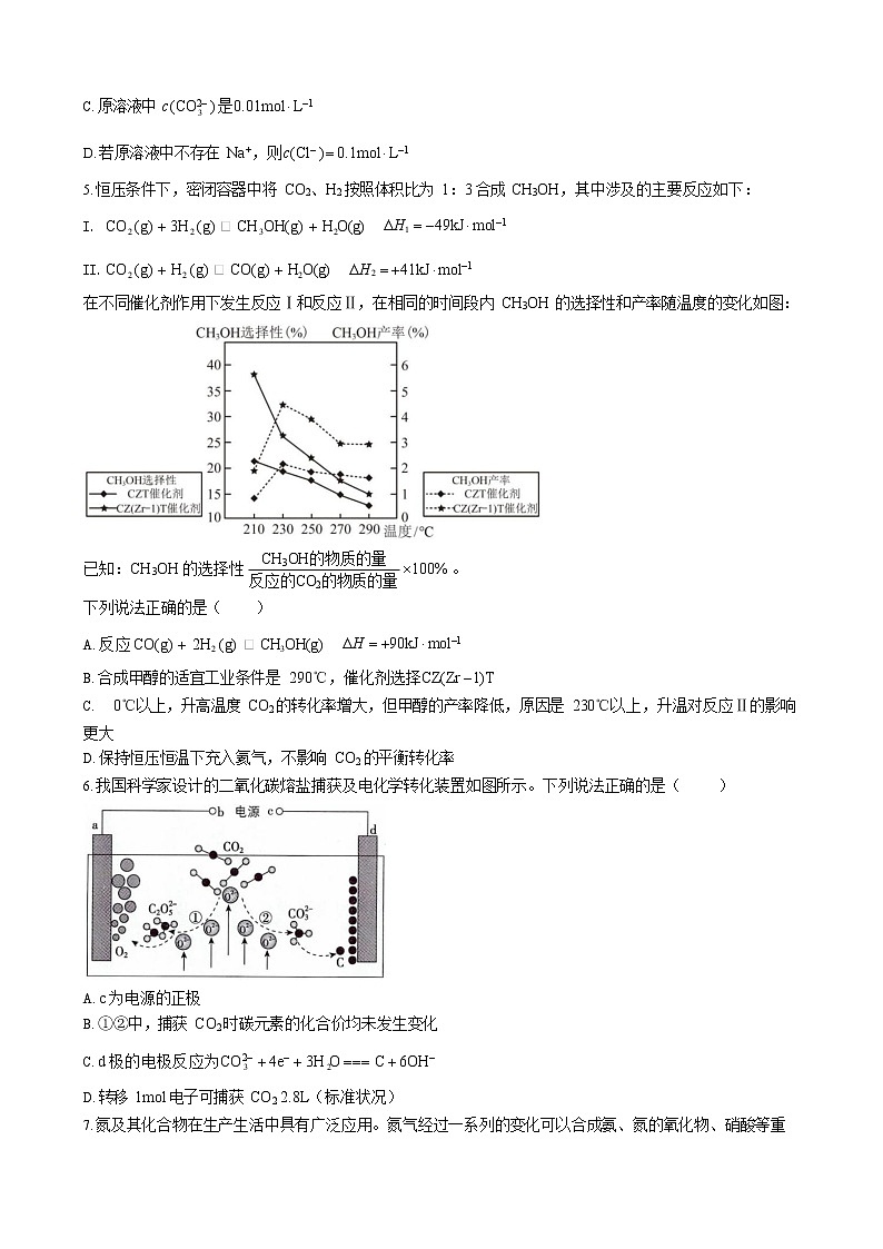 2023年长沙市雅礼中学高三下第六次月考化学试题含答案解析02