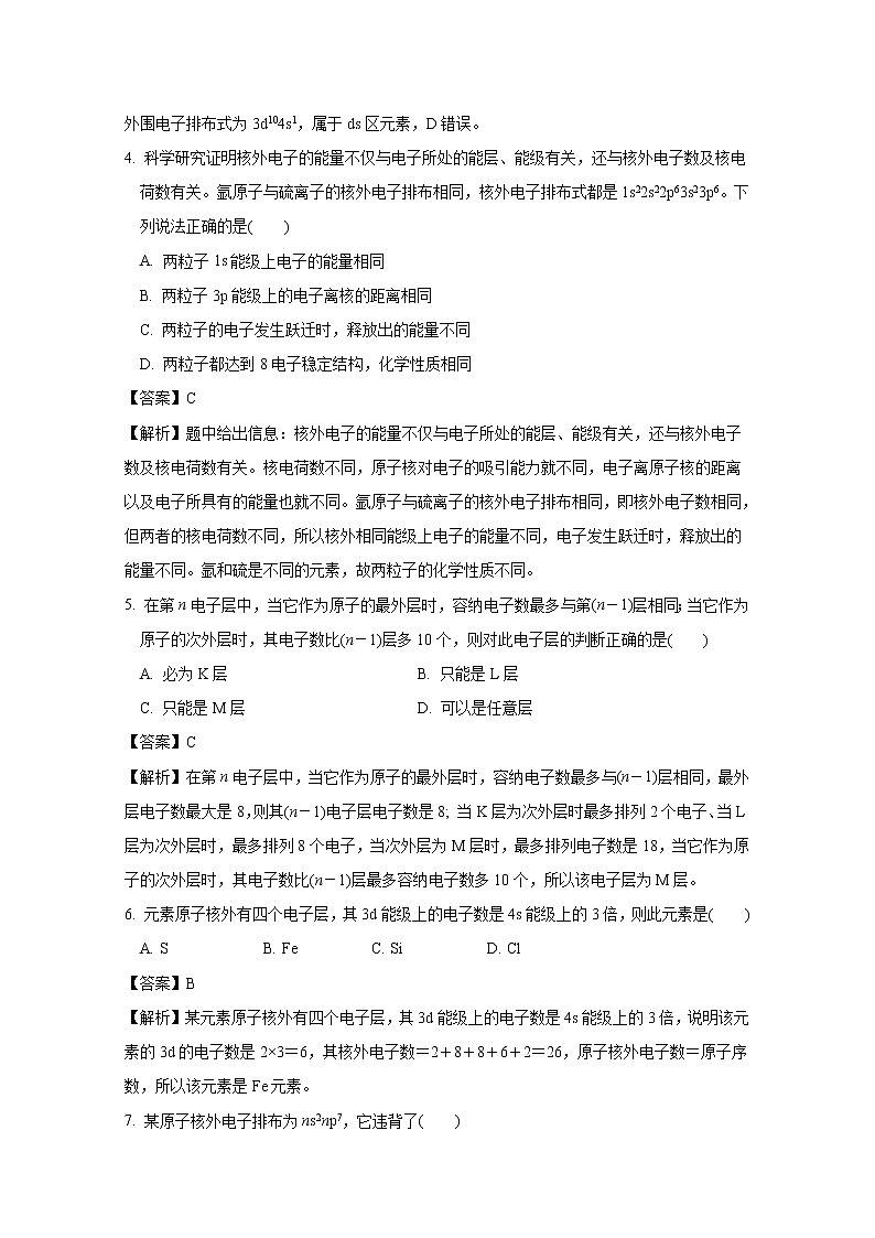 安徽省合肥一中2022-2023学年高二化学下学期第一次质量检测试卷（Word版附解析）第2页