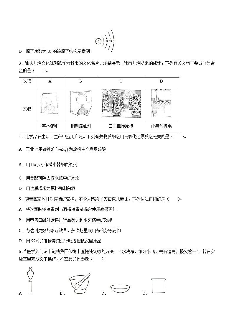 2023届广东省汕头市高三一模化学试题第2页