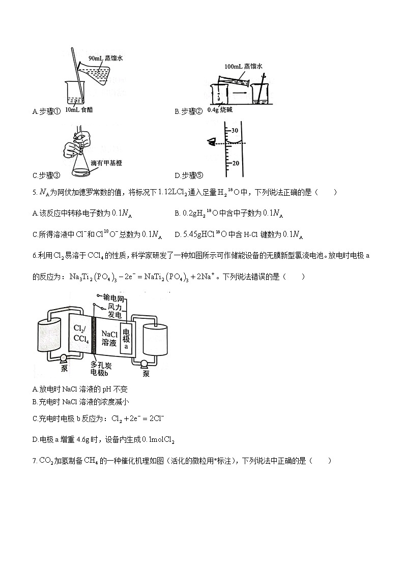 2023届福建省龙岩市高三下学期3月（二检）教学质量检测化学试题02
